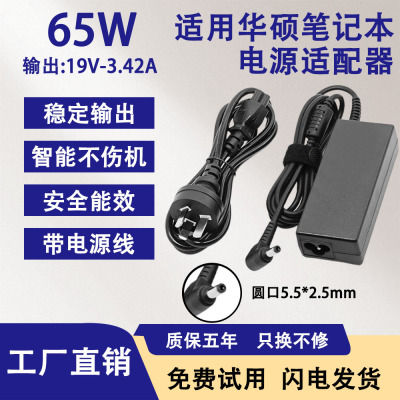 适用华硕笔记本电脑电源适配器ADP65DWA/D451V/D452C/D552W/D555Y