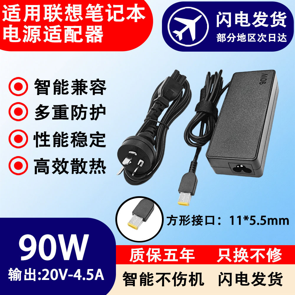 适用联想笔记本90W充电器S210T/S410P/Y40-70/E560电源适配器