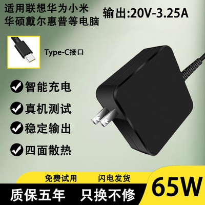 适用联想华为小米笔记本Newx1/小新Pro-13/UXF3000E电源适配器