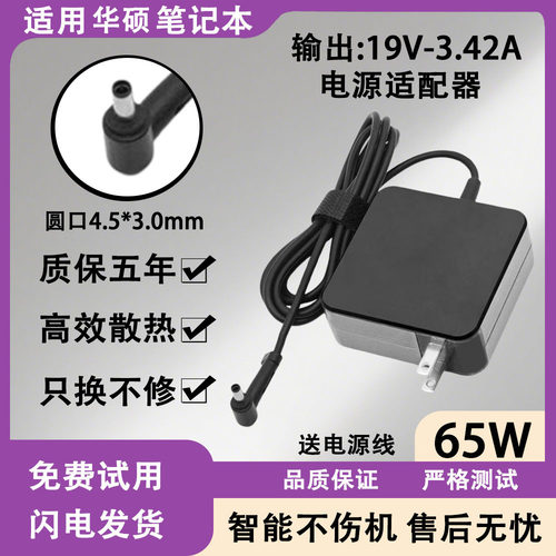 华硕笔记本充电器电脑电源适配器PX574F/P1440F/P1440U/P2451F