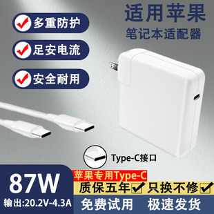适用苹果笔记本87W电脑充电器A1990 A1707 A1719电源适配器