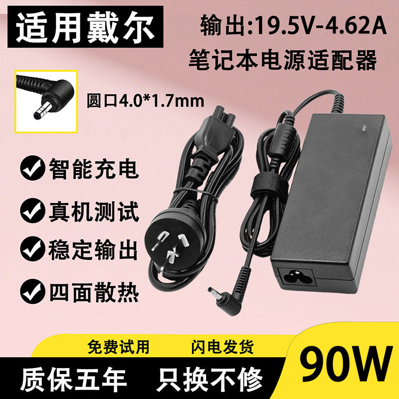 适用戴尔笔记本电脑充电器Z84/Z9000/5460/V5470/N5480适配器
