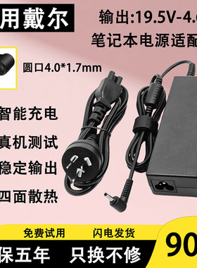 适用戴尔笔记本电脑充电器Z84/Z9000/5460/V5470/N5480适配器