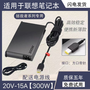 适用联想拯救者300W电源适配器拯救者ADL300SDC3A/P20V/R7000