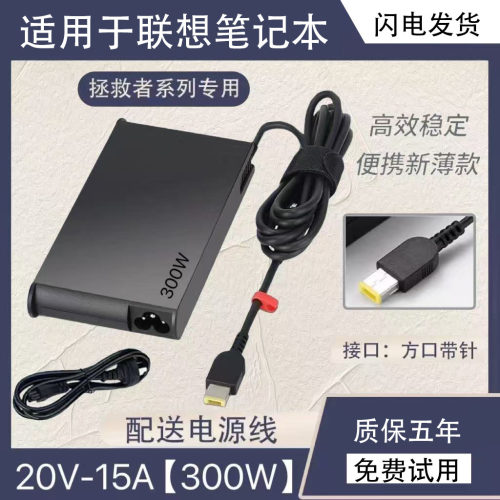 适用联想拯救者300W电源适配器拯救者ADL300SDC3A/P20V/R7000