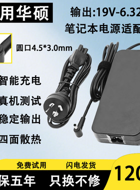 适用华硕笔记本电脑电源适配器UX501J/UX501V/U5500VE充电器