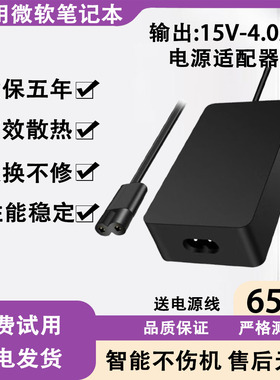 通用Surface微软电源适配器Laptop3/G02/G03/1706/1866/1867