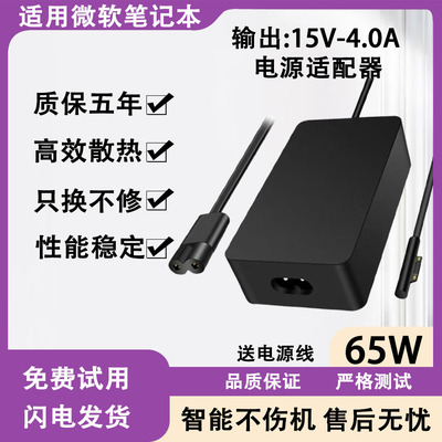 通用Surface微软电源适配器Laptop3/G02/G03/1706/1866/1867