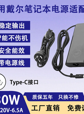 适用戴尔笔记本电脑充电Latitude 7310/Latitude 7320电源适配器