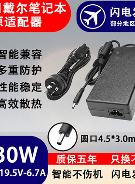 适用戴尔笔记本E5270/E5430E5540/E5470/E5490/E5550电源适配器