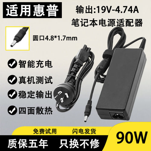 适用惠普笔记本电源适配器DV3000/DV4012/DV6102TX/DV6110TX