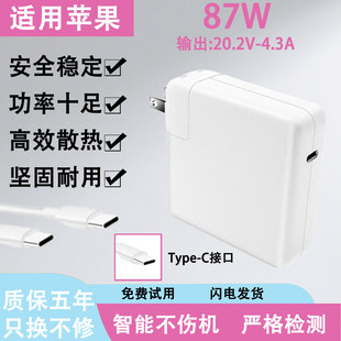 适用苹果笔记本87W电脑充电器 A1719 A1707 A1990电源适配器
