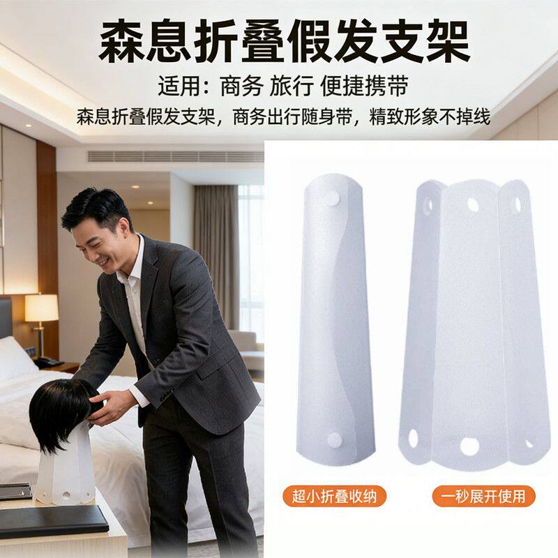 森息折叠假发支撑架固定架可折叠美发放置架便捷假发收纳神奇
