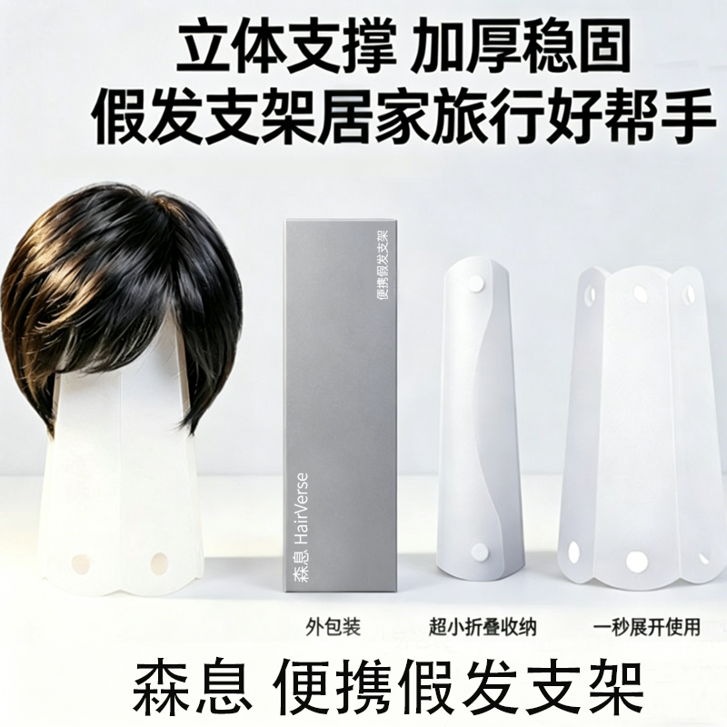 森息折叠假发支撑架固定架可折叠美发放置架便捷假发收纳神奇