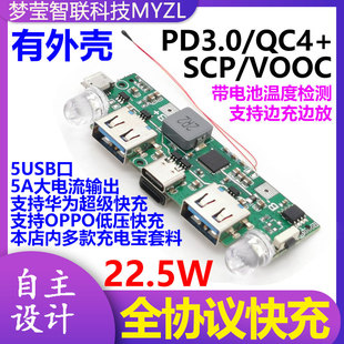 5USB移动电源8节18650充电宝模块22.5W合金套料VOOC超级快充QC4PD