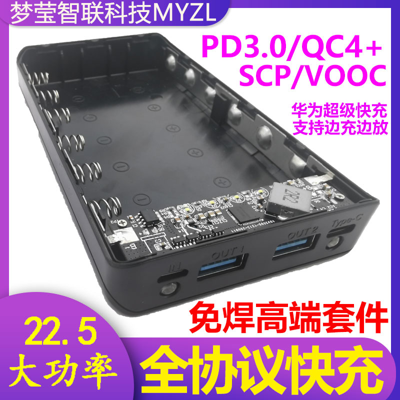 Type-C免焊接18650充电宝外壳diy移动电源套料快充VOOC模块QC4PD3