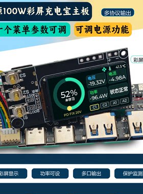 PD100W充电宝DIY主板双C口双向超级快充VC闪充移动电源模块电路板