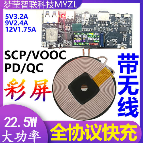 PD彩屏22.5W无线充电宝双向超级快充移动电源模块电路板diy主板QC