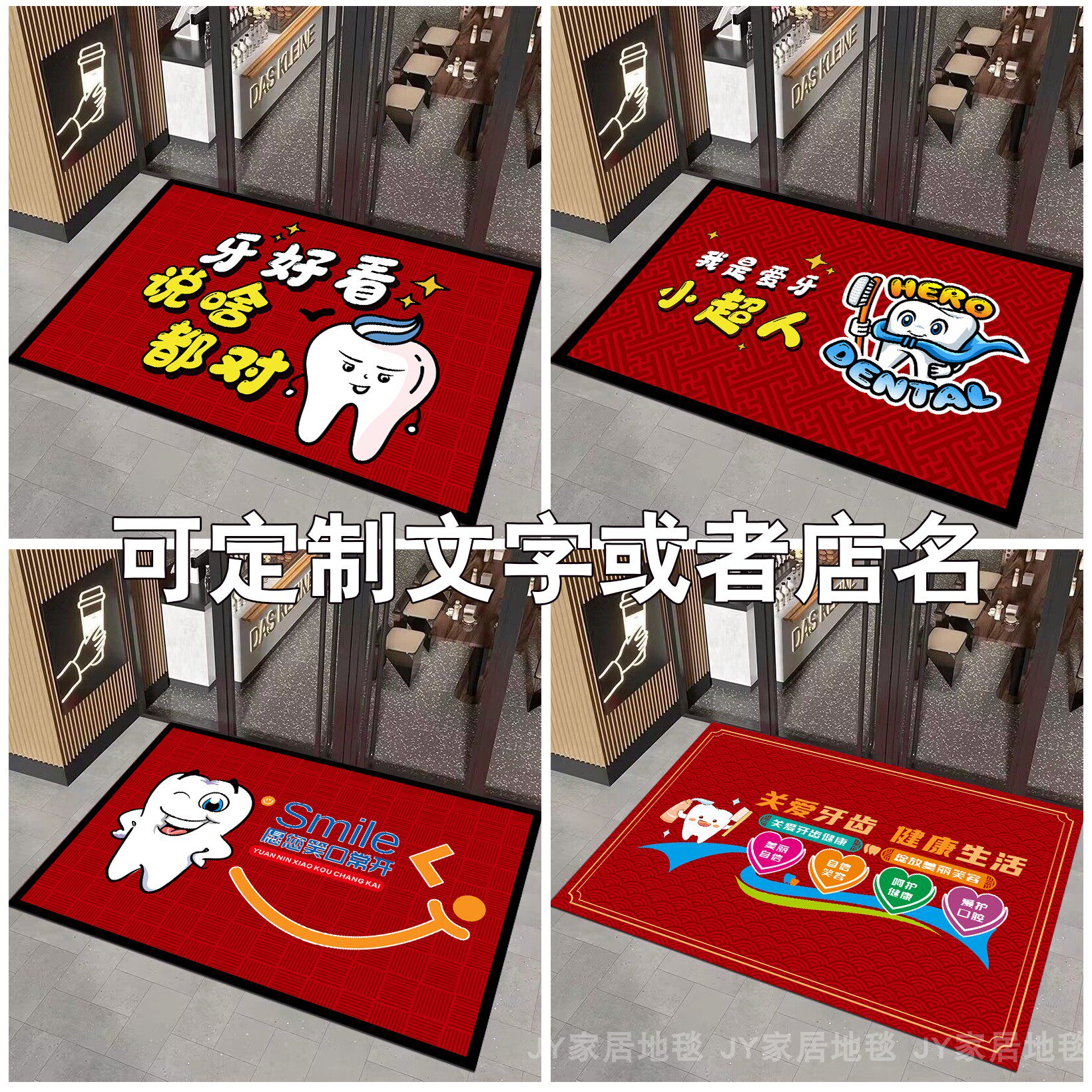 口腔诊所欢迎光临入门牙科地毯定制印字商用店铺门口商场防滑地垫