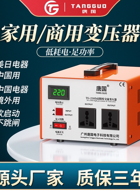 唐国变压器220V转110V100V120V日本美国电器电压转换器110v转220v