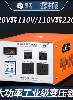唐国220v转110v变压器110转220v大功率4000w5000w6000w7000w8000w