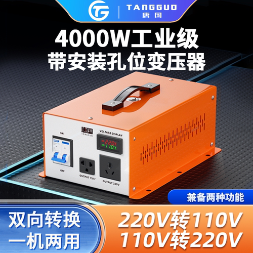 唐国220v转110v升降压一体变压器