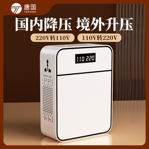 唐国变压器220V转110V电压转换器110V转220V日本100V美国120V家用-封面