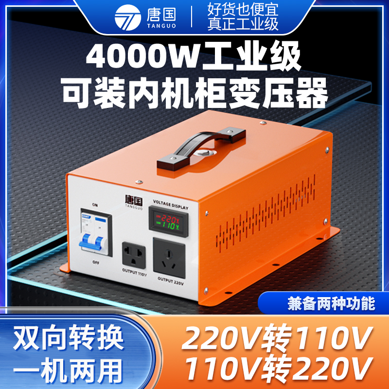 唐国220v转110v升降压一体变压器