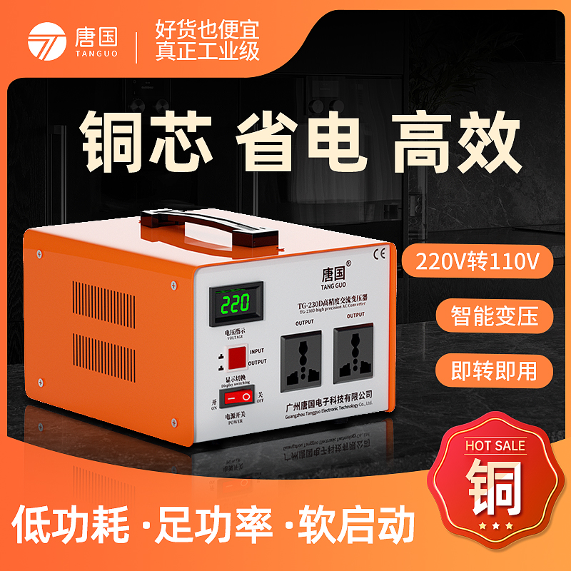 唐国纯铜变压器220V转110V日本100V美国电器电压转换器110v转220v