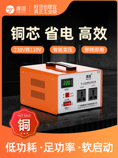 唐国纯铜变压器220V转110V日本100V美国电器电压转换器110v转220v