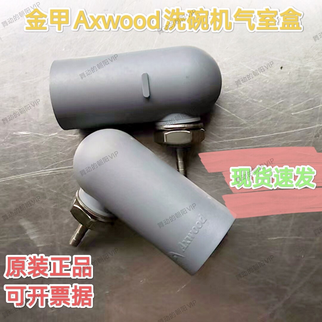 洗碗机气室盒集气装置商用洗碗机配件集气盒水压盒子金甲