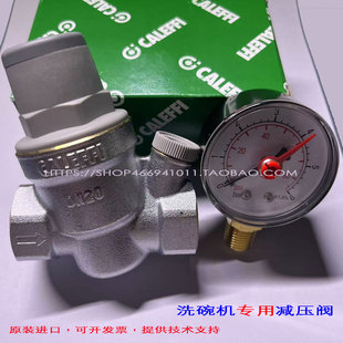 威顺洗碗机配件伊莱克斯减压阀原装进口调压阀压力表稳压阀意大利