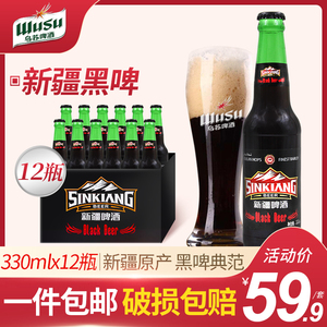【乌苏啤酒】新疆黑啤酒大红乌苏12瓶*330ml玻璃小瓶装整箱新日期