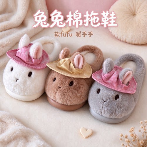 卡通可爱戴帽兔子毛绒棉拖鞋女冬