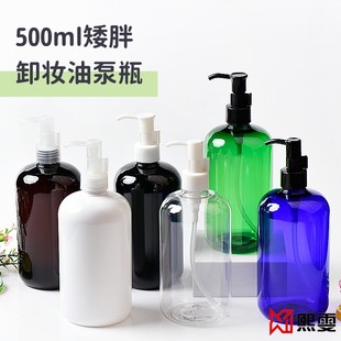 500ml矮胖卸妆油分装 瓶按压乳液瓶爽肤水沐浴露洗手液护发素分装