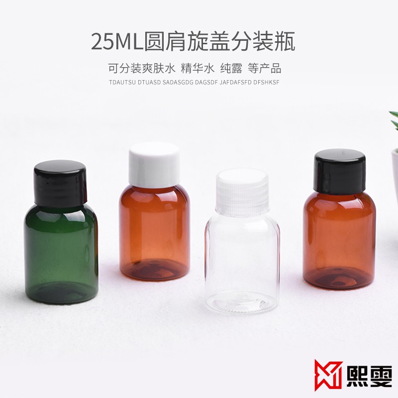 25ml毫升矮胖PET瓶配普通旋盖瓶润肤洗发护发水沐浴露旅行分装瓶