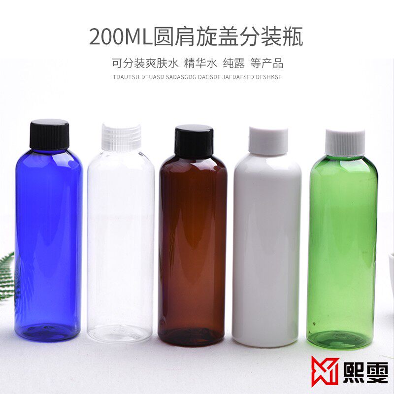 200ml毫升圆肩旋盖瓶化妆品包材洗手液瓶卸妆水瓶旅行分装瓶空瓶