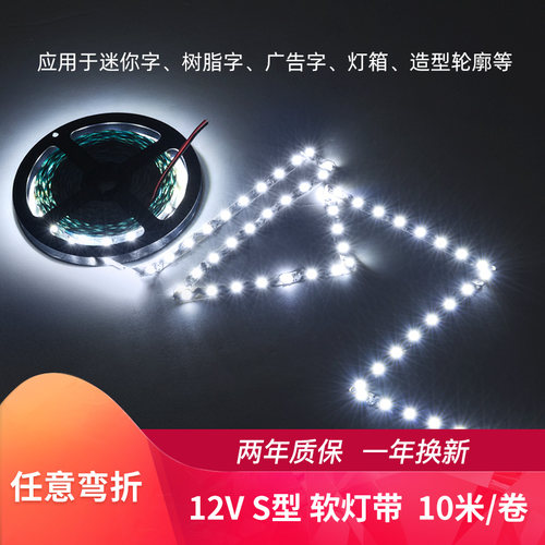 12v高亮发光模组led灯带折弯曲