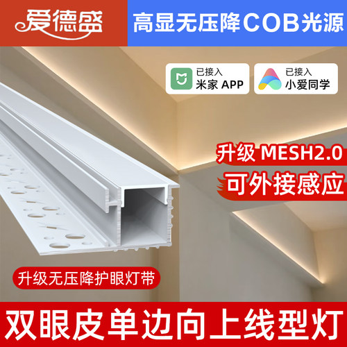 向上发光双眼皮一体灯线性灯