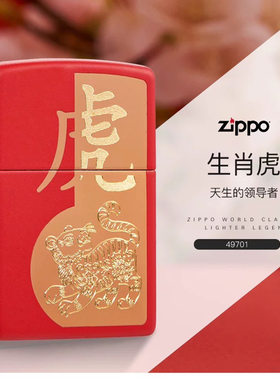 Zippo芝宝正品打火机生肖鼠虎狗新年礼物煤油砂轮送礼批发