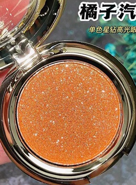 桔色眼影珠光单色西柚妆橙色浅橘暖色桔粉单块亮晶晶眼影盘
