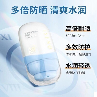 iseno伊丝诺柔皙透亮防晒乳30g