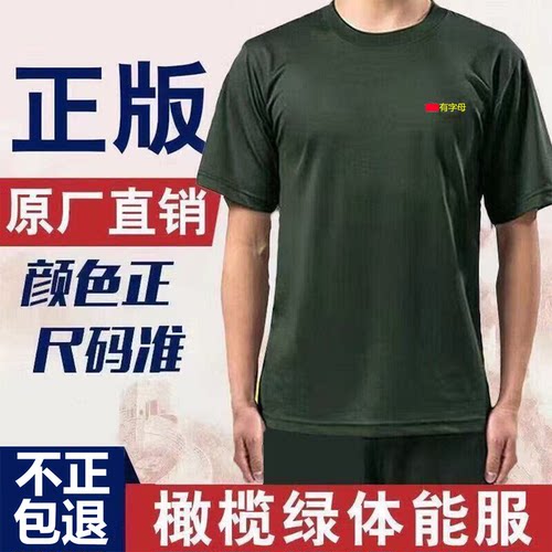 正品原厂体能训练服男夏橄榄绿速干体能服短袖套装上衣t恤短裤男