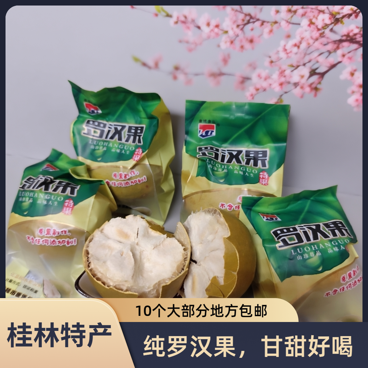 广西桂林特产康博罗汉果大果干低温脱水甜罗汉果茶水果茶10个包邮