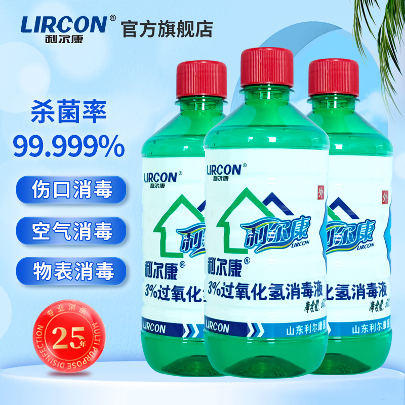 利尔康消毒液3%过氧化氢