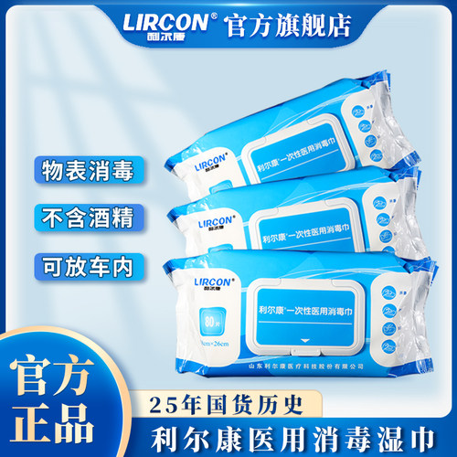 240抽利尔康消毒抽纸非酒精湿巾
