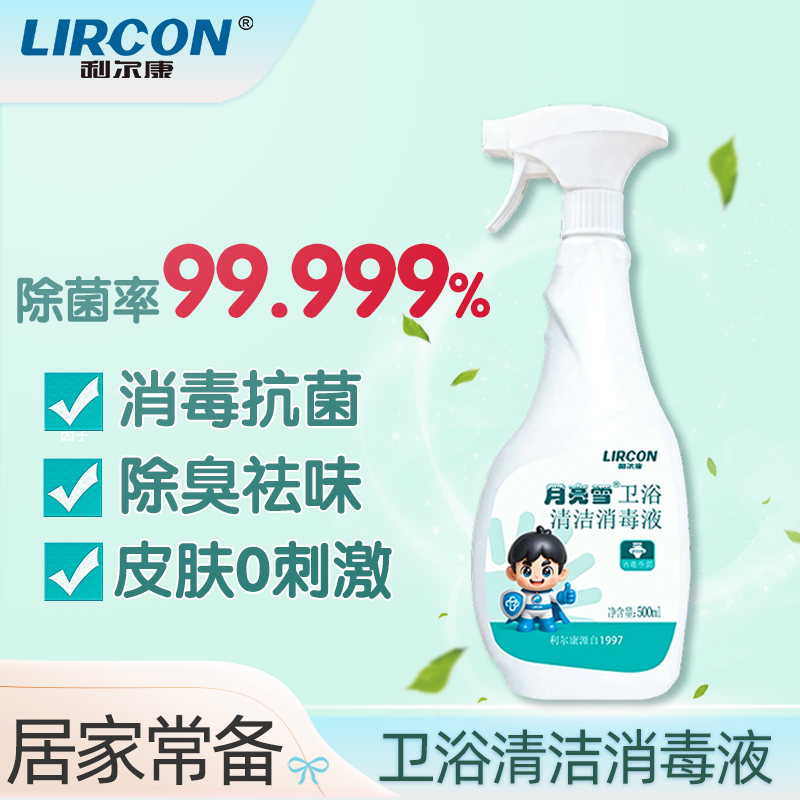 利尔康马桶消毒杀菌清洁剂除臭祛味清香泡沫型卫浴除菌去异味留香,洗护清洁剂/卫生巾/纸/香薰,马桶清洁剂/洁厕剂,淘宝优惠券,粉丝福利购,淘宝优惠卷