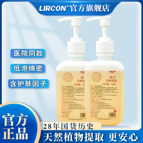 利尔康天然皂液248ml去污杀菌