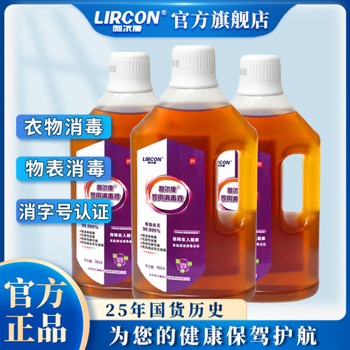 利尔康家用衣物除菌洗衣消毒液