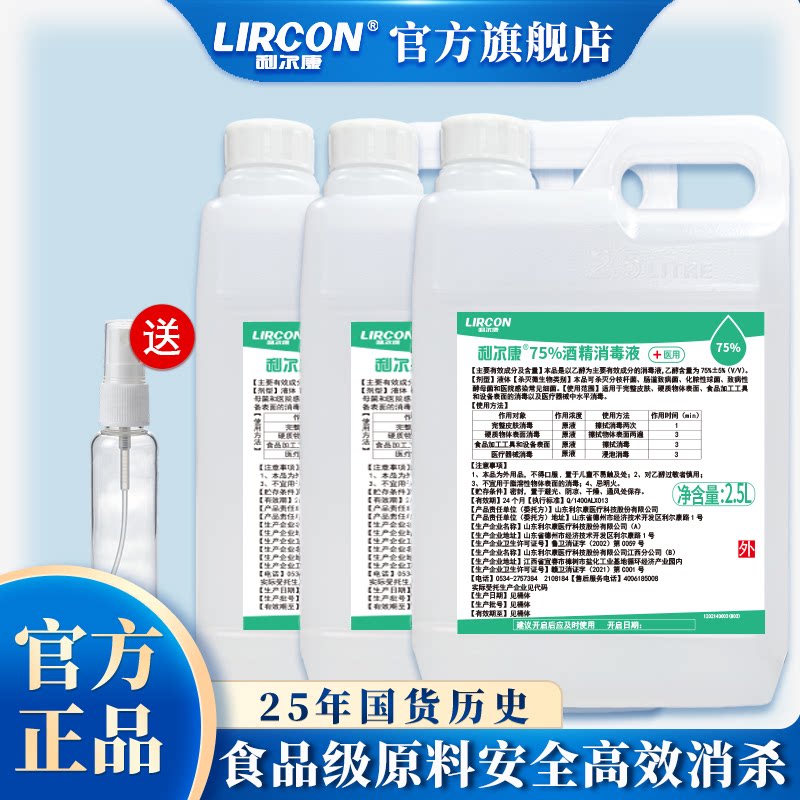 利尔康75%医用酒精2.5L*3桶图片